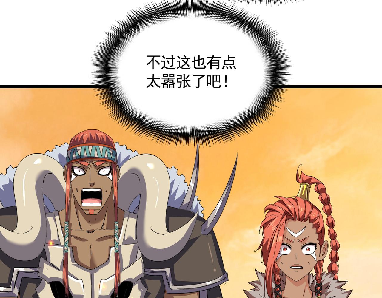 🍟魔皇大管家 第844话 兽中之王 第18页