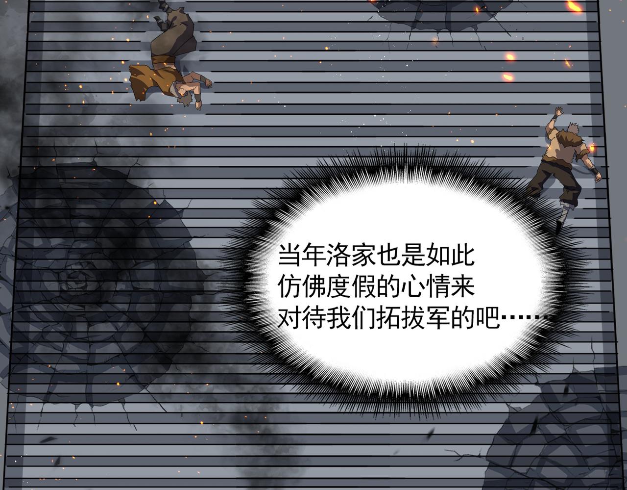 🍟魔皇大管家 第844话 兽中之王 第21页