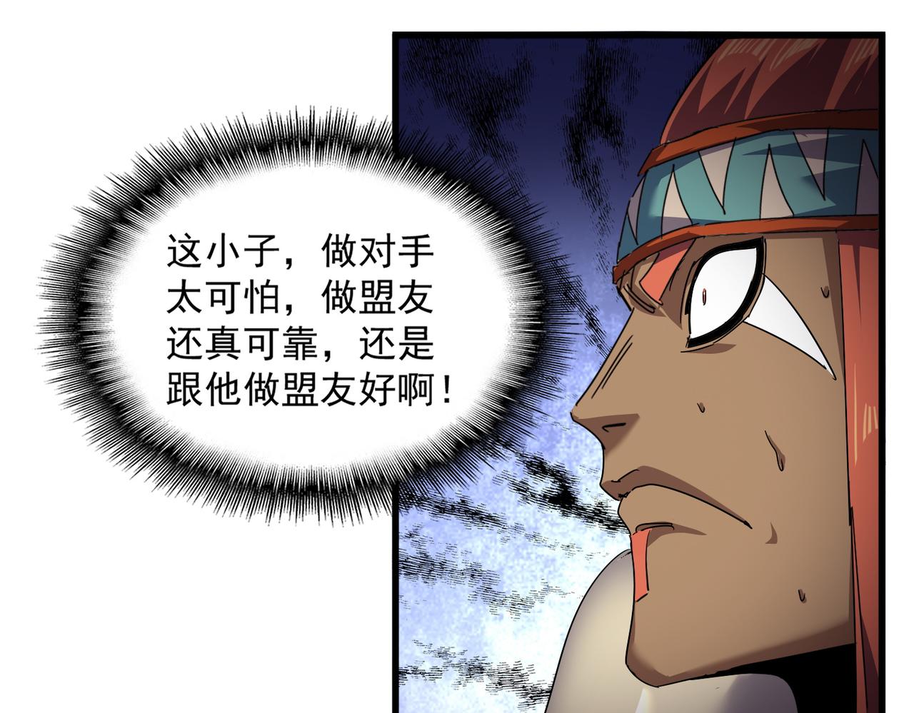 🍟魔皇大管家 第844话 兽中之王 第23页