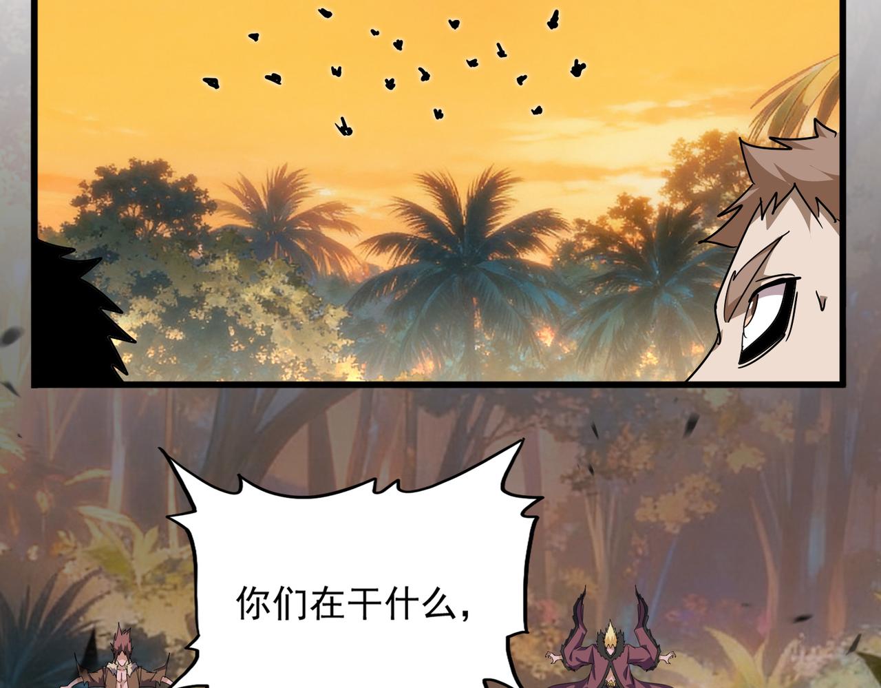 🍟魔皇大管家 第844话 兽中之王 第33页