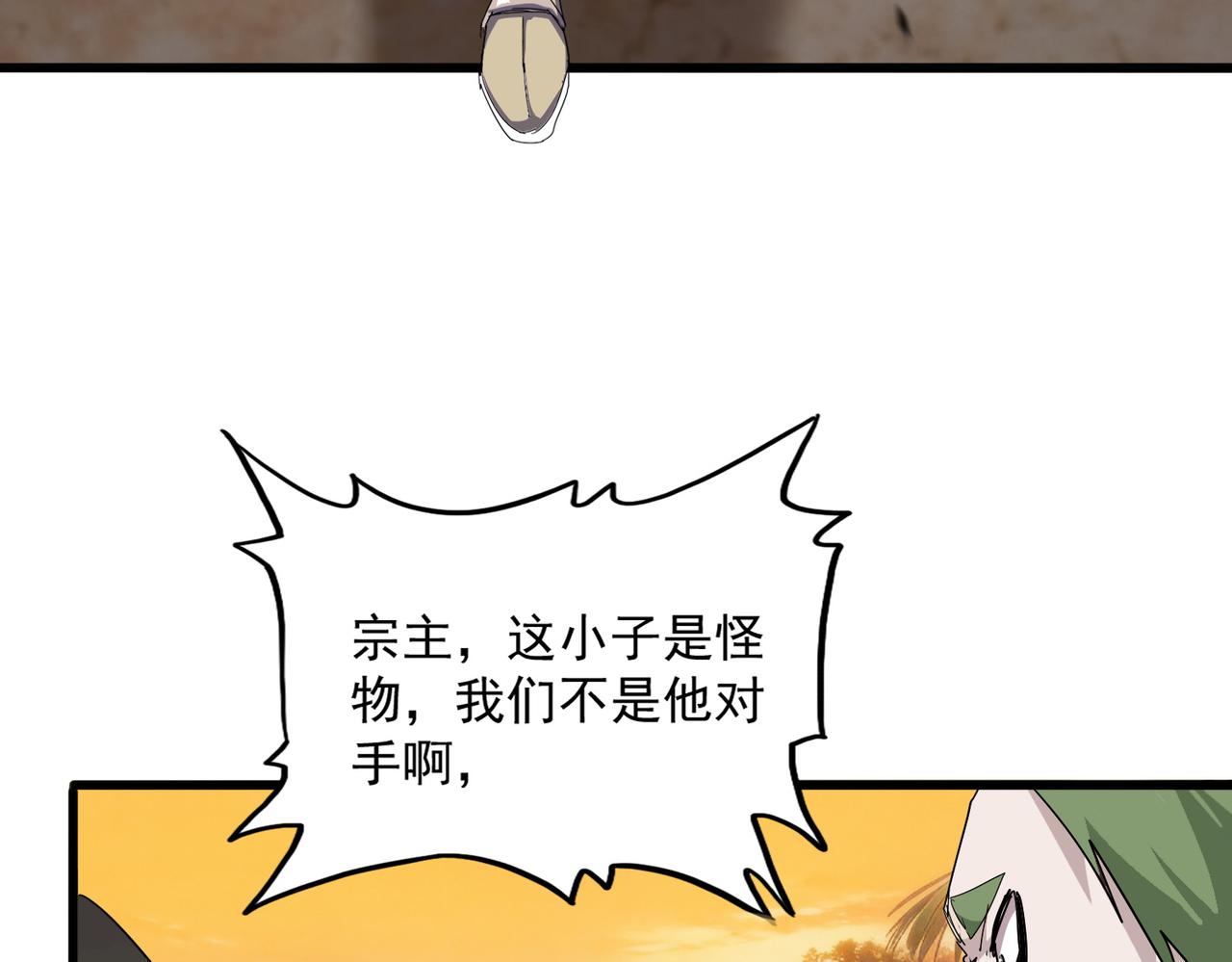 🍟魔皇大管家 第844话 兽中之王 第38页