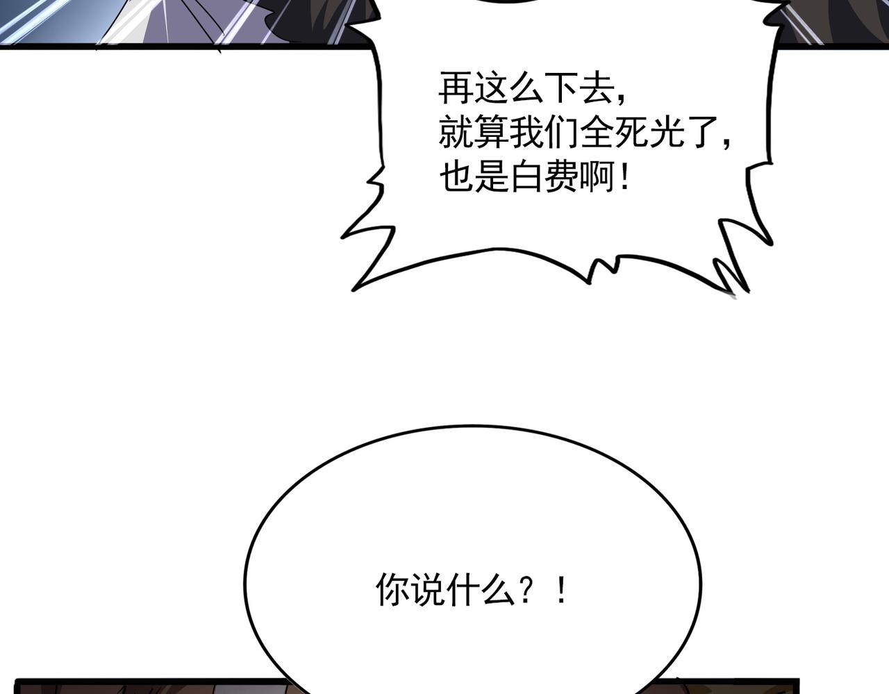 🍟魔皇大管家 第844话 兽中之王 第41页