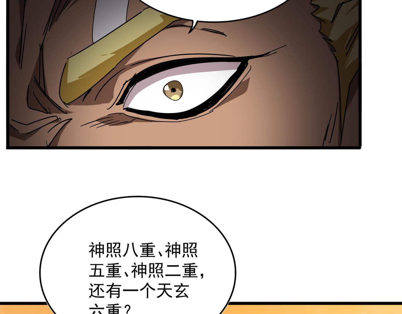 🍟魔皇大管家 第844话 兽中之王 第42页