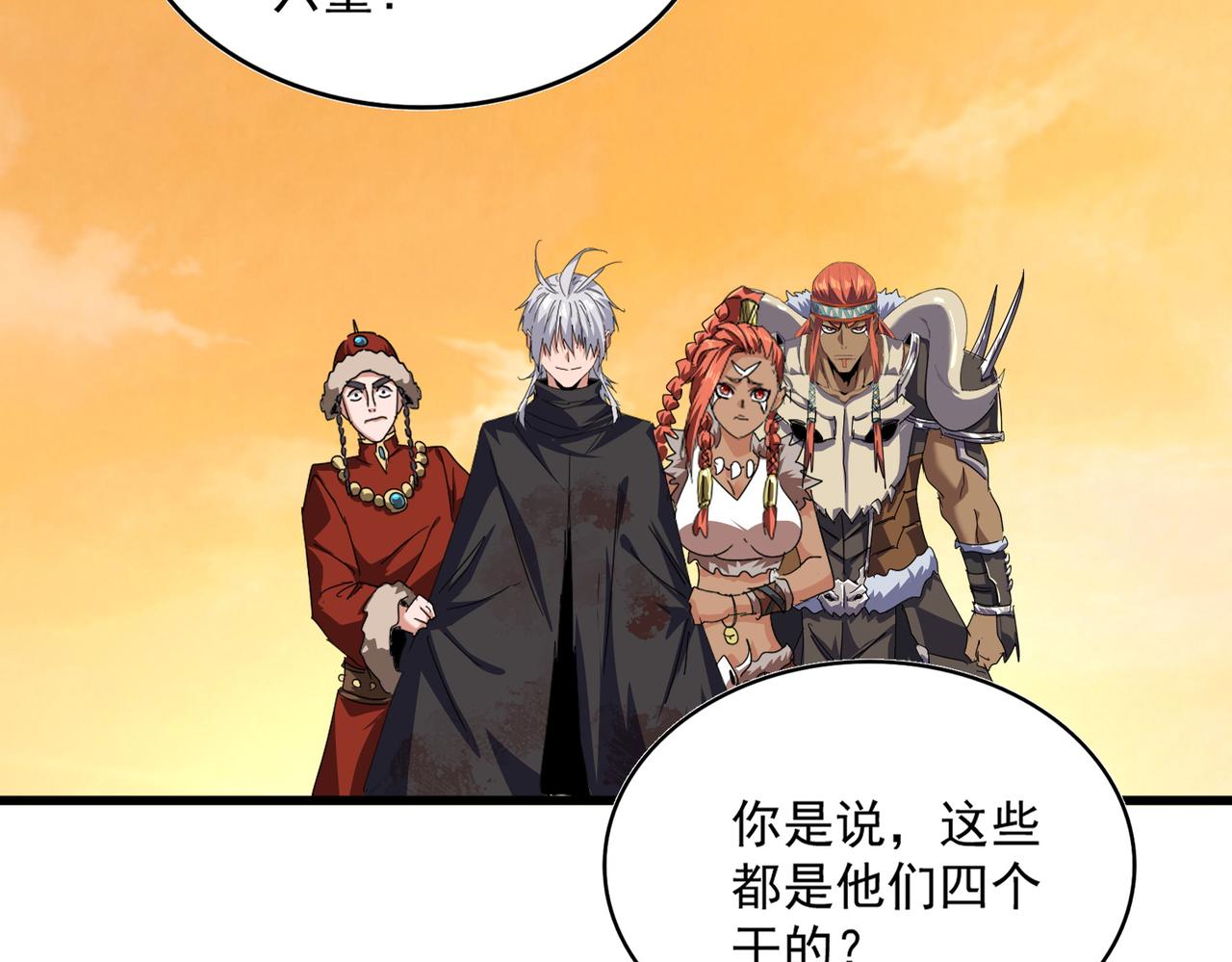🍟魔皇大管家 第844话 兽中之王 第43页