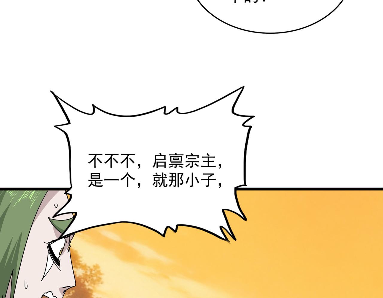 🍟魔皇大管家 第844话 兽中之王 第44页