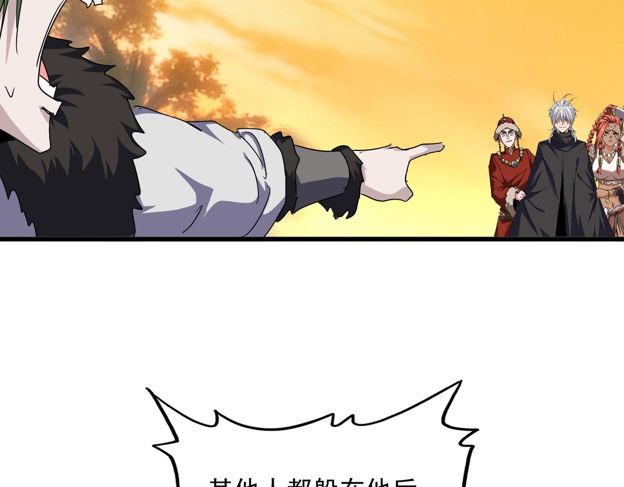 🍟魔皇大管家 第844话 兽中之王 第45页