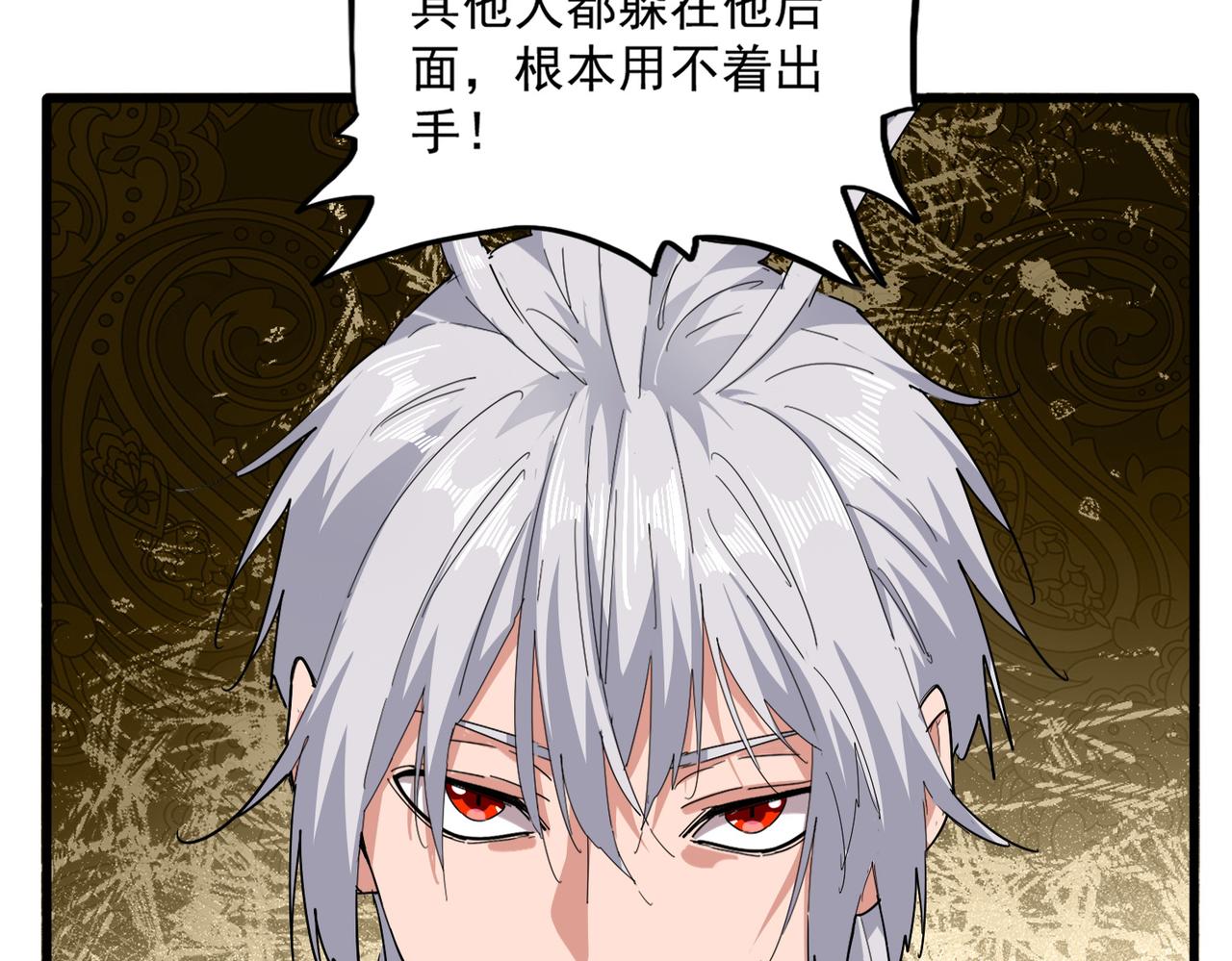🍟魔皇大管家 第844话 兽中之王 第46页