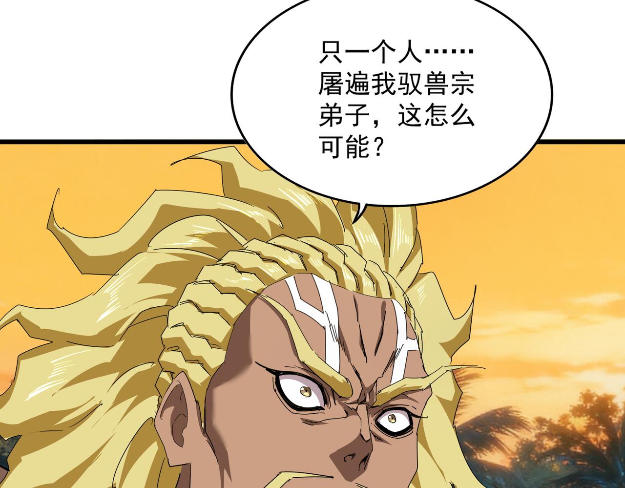 🍟魔皇大管家 第844话 兽中之王 第48页