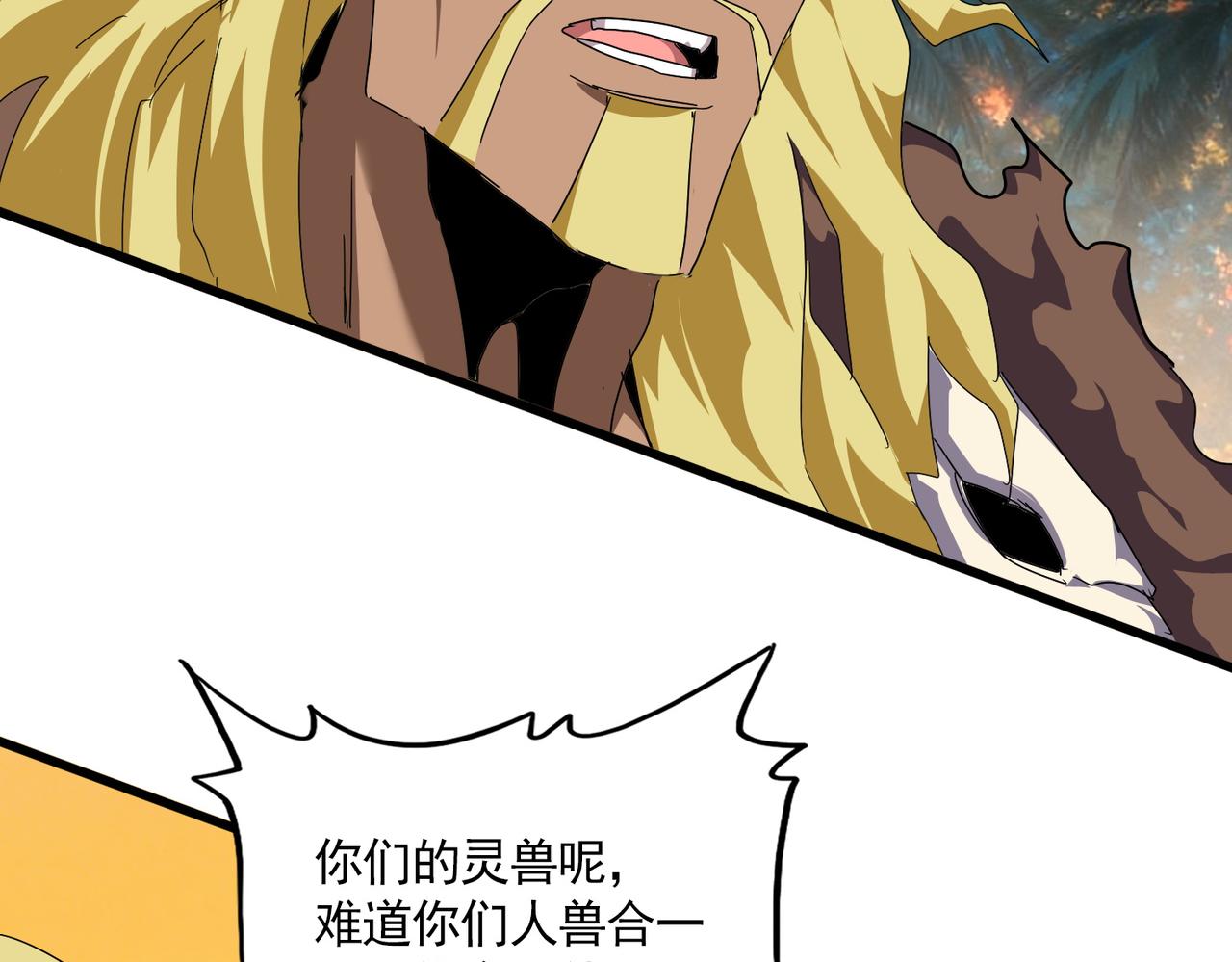 🍟魔皇大管家 第844话 兽中之王 第49页