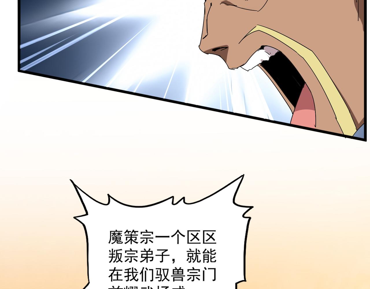 🍟魔皇大管家 第846话 焚天金龙 第10页