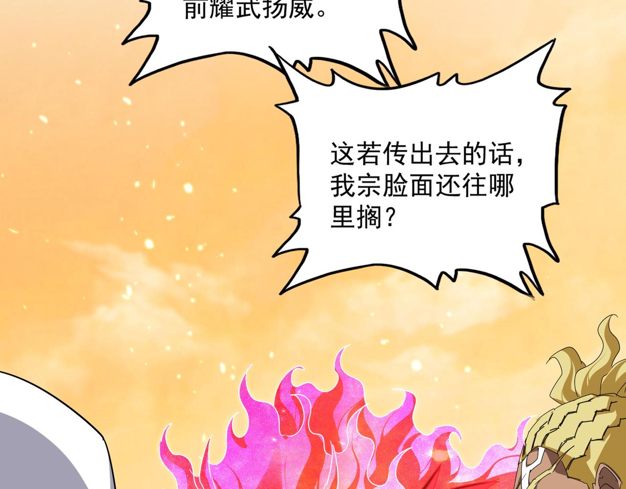 🍟魔皇大管家 第846话 焚天金龙 第11页
