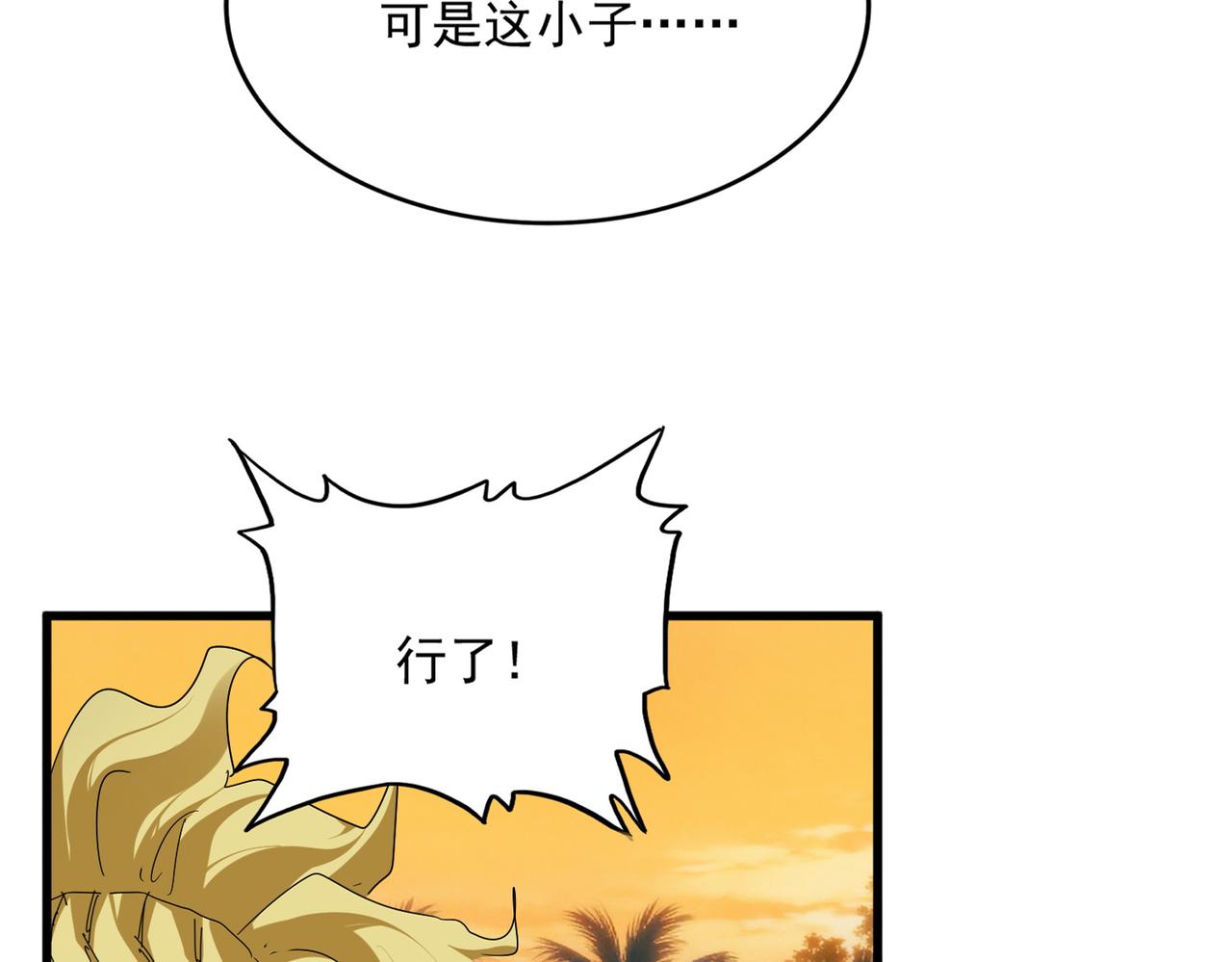 🍟魔皇大管家 第846话 焚天金龙 第13页