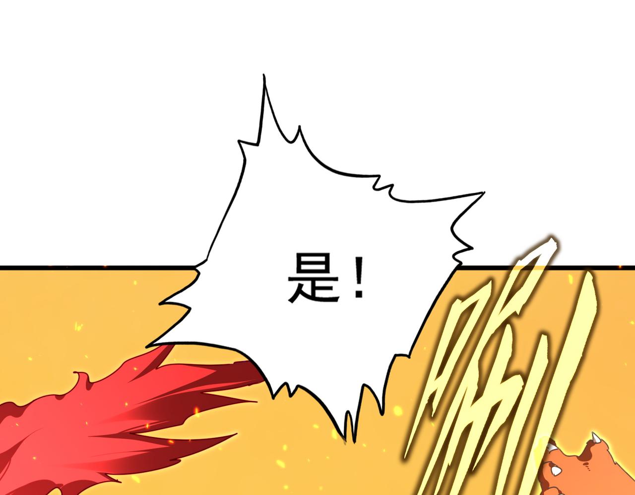 🍟魔皇大管家 第846话 焚天金龙 第18页