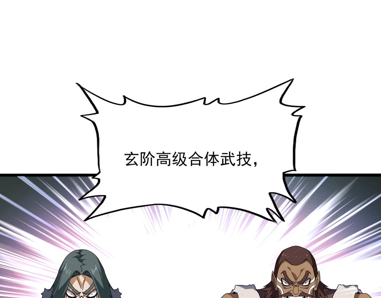 🍟魔皇大管家 第846话 焚天金龙 第22页
