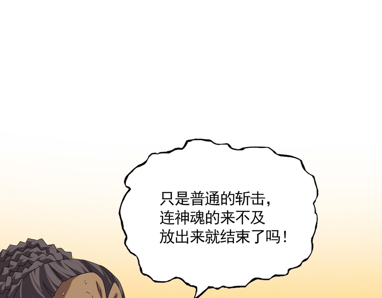 🍟魔皇大管家 第846话 焚天金龙 第3页