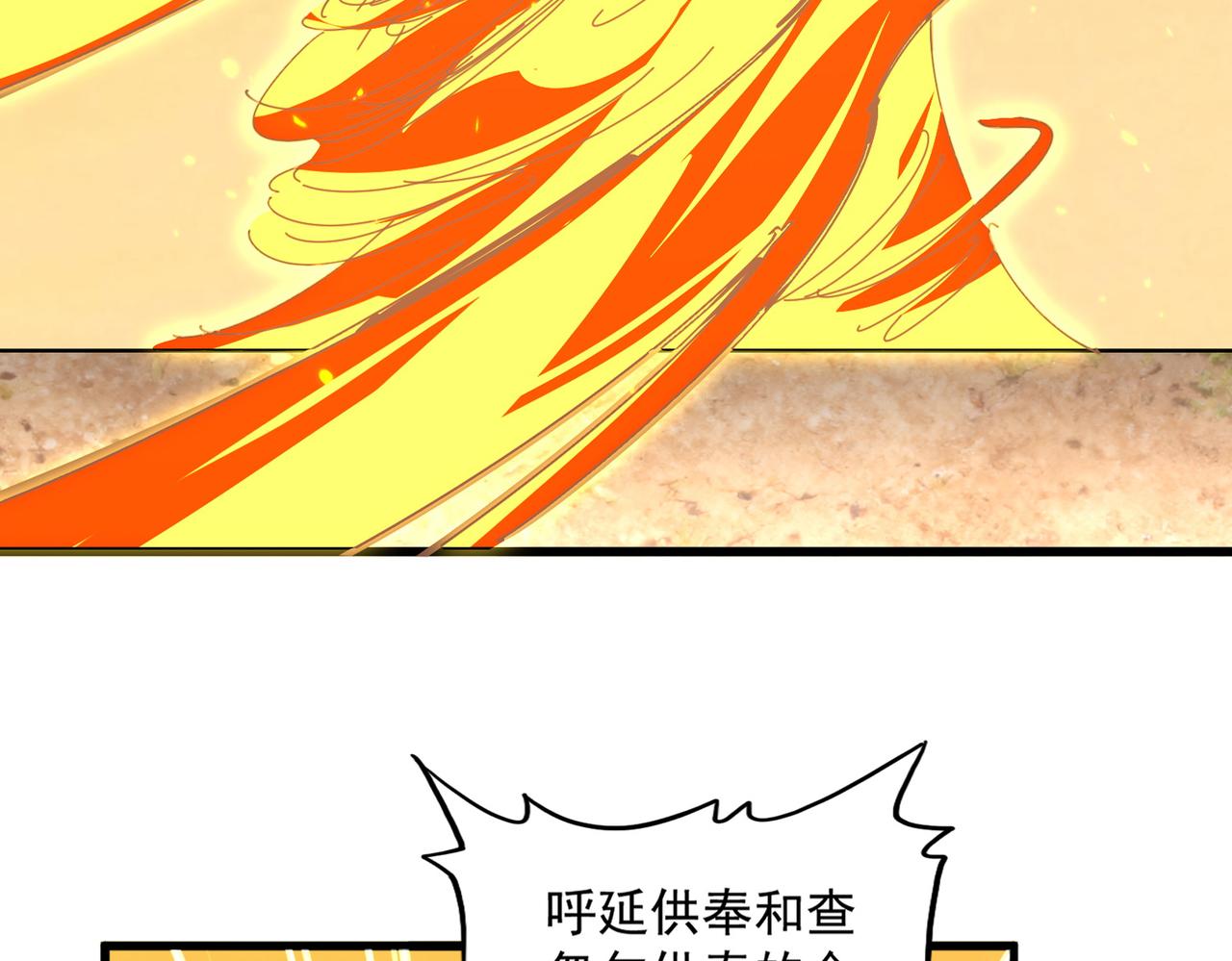 🍟魔皇大管家 第846话 焚天金龙 第34页