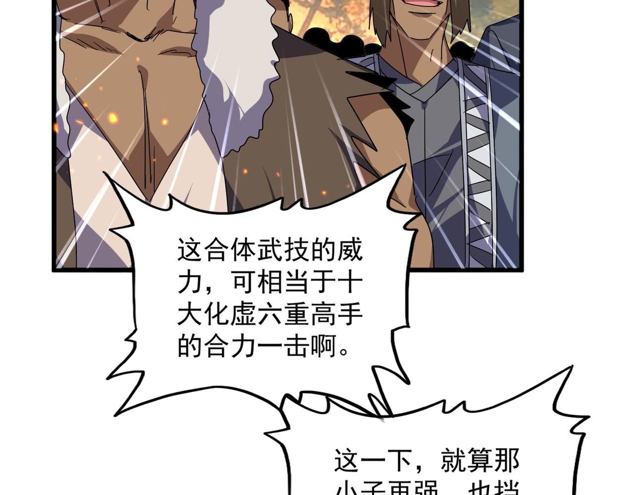 🍟魔皇大管家 第846话 焚天金龙 第36页