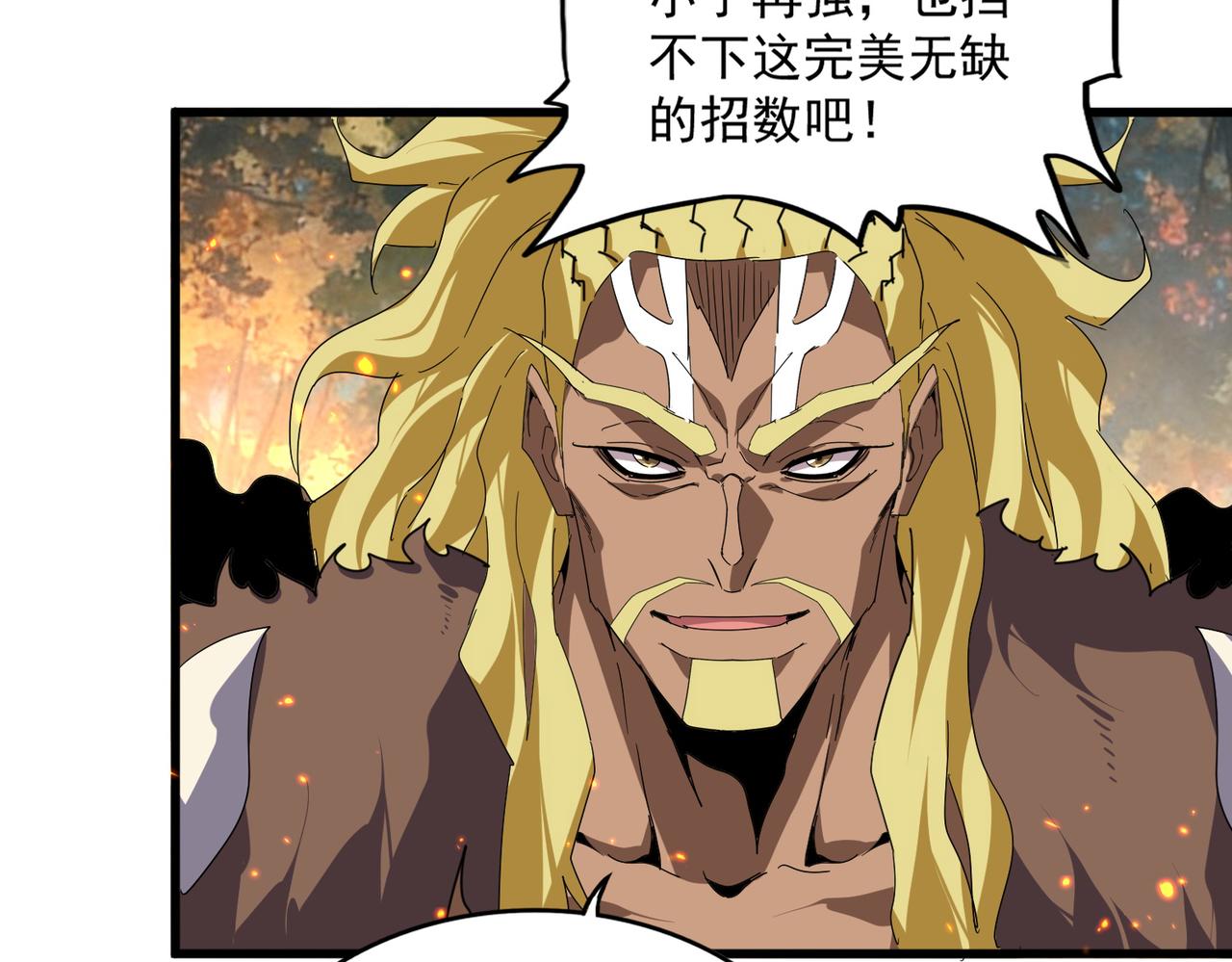 🍟魔皇大管家 第846话 焚天金龙 第37页