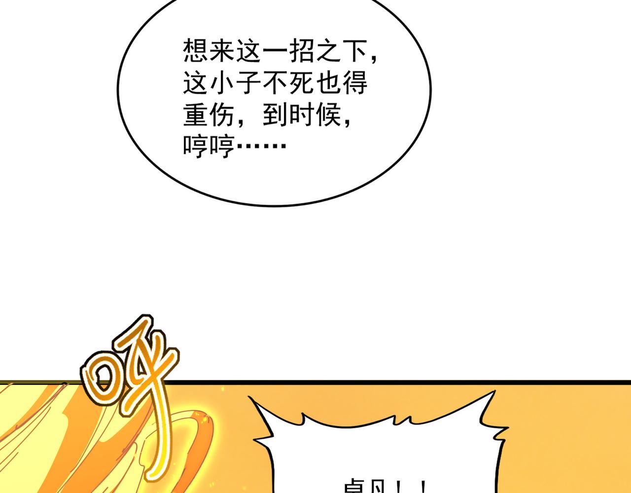 🍟魔皇大管家 第846话 焚天金龙 第38页