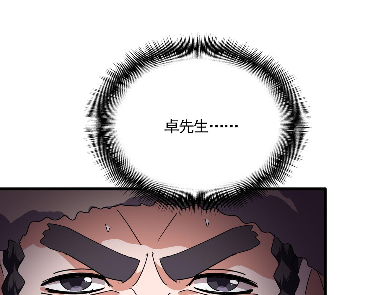 🍟魔皇大管家 第846话 焚天金龙 第40页