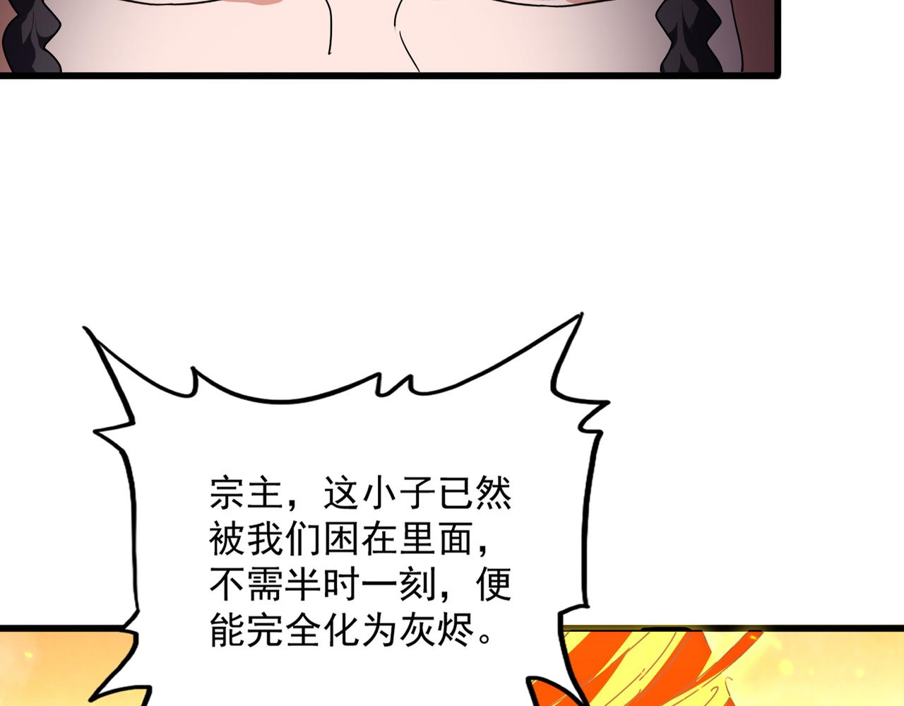 🍟魔皇大管家 第846话 焚天金龙 第41页
