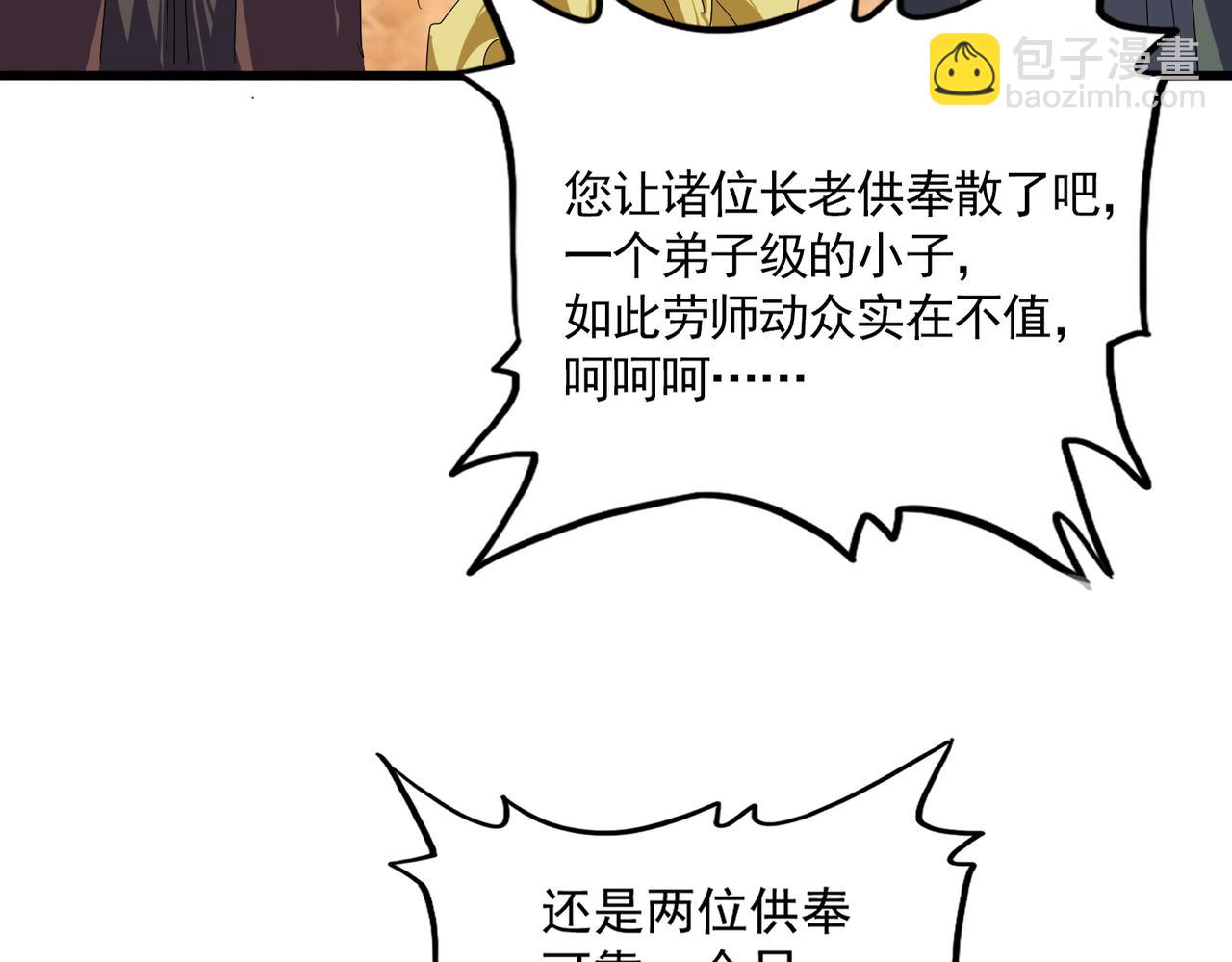 🍟魔皇大管家 第846话 焚天金龙 第43页