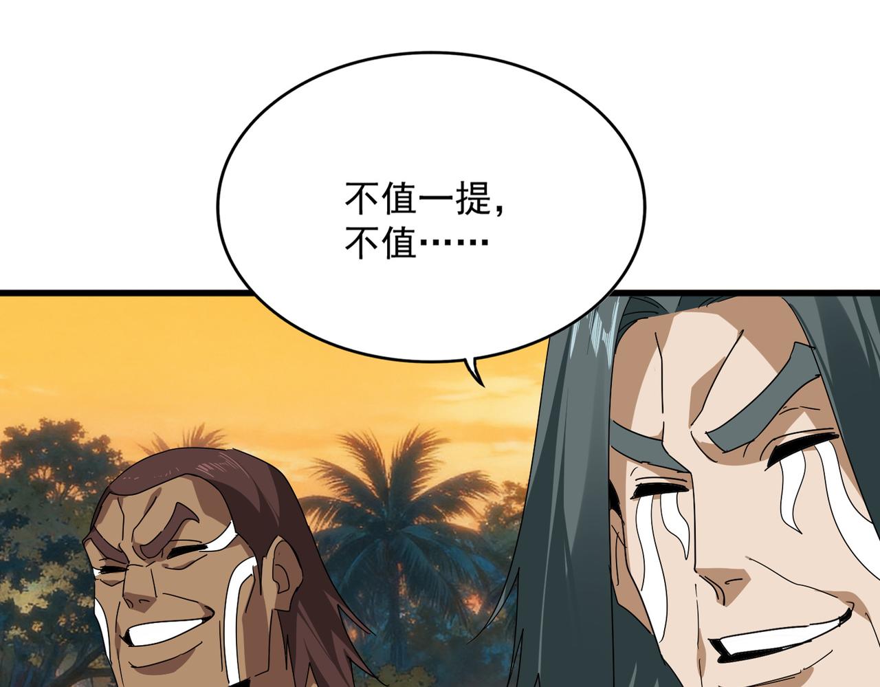 🍟魔皇大管家 第846话 焚天金龙 第45页
