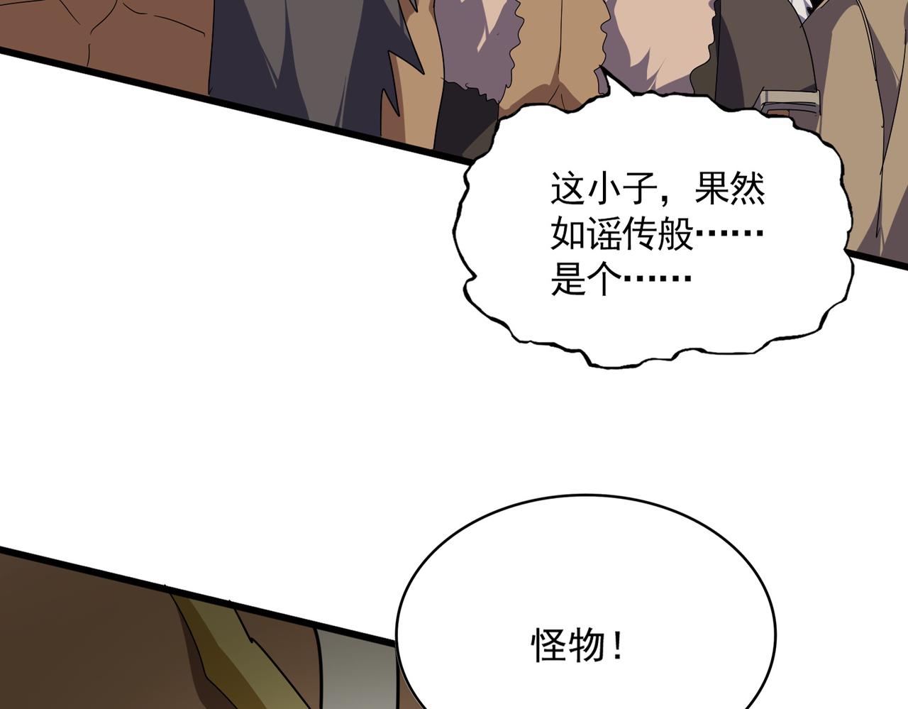 🍟魔皇大管家 第846话 焚天金龙 第5页