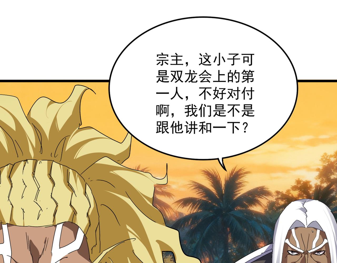 🍟魔皇大管家 第846话 焚天金龙 第7页