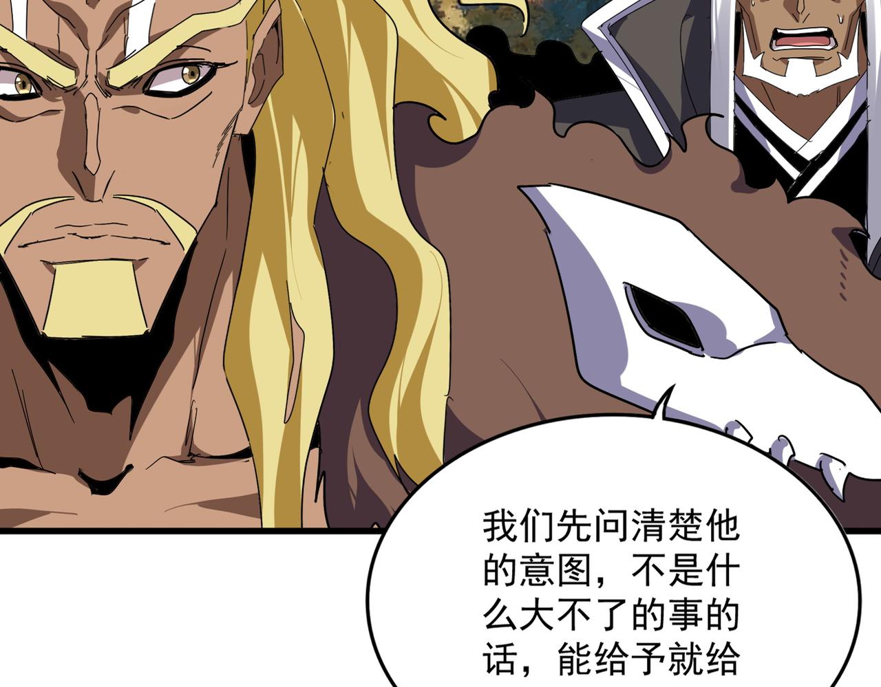 🍟魔皇大管家 第846话 焚天金龙 第8页