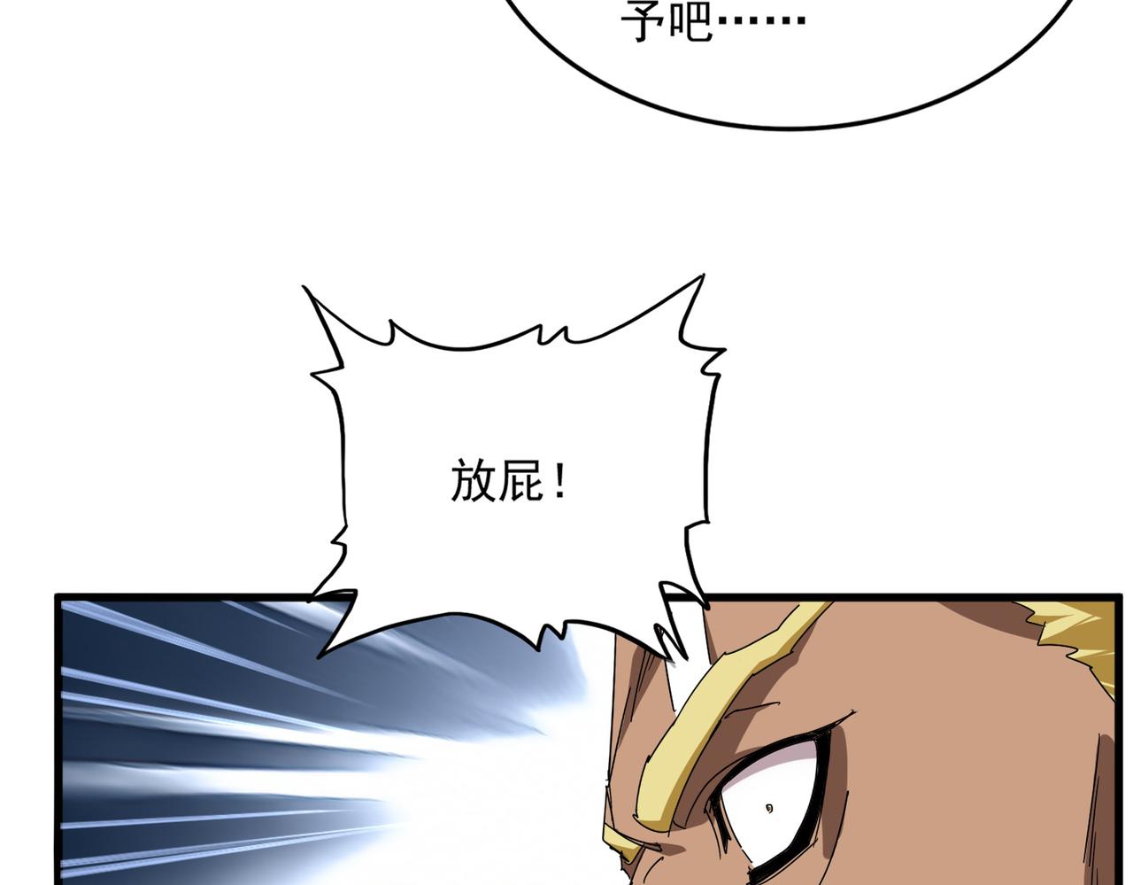 🍟魔皇大管家 第846话 焚天金龙 第9页