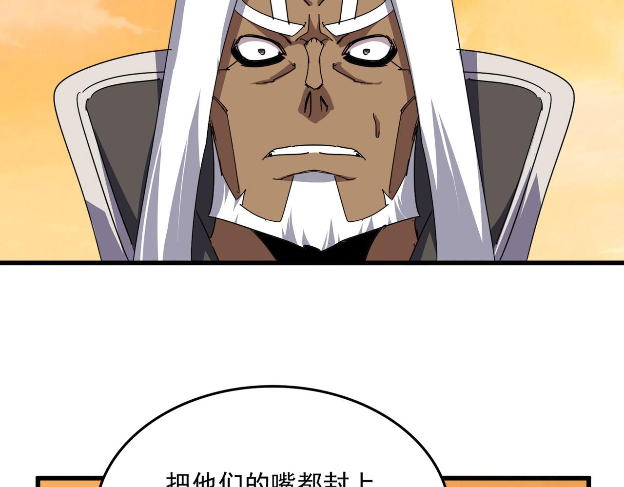 🍟魔皇大管家 第848话 抓了三个废物 第13页
