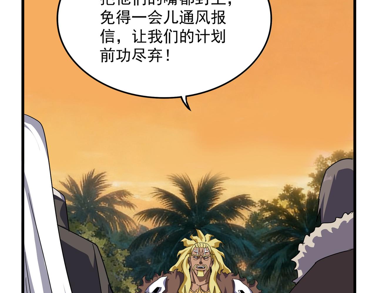 🍟魔皇大管家 第848话 抓了三个废物 第14页