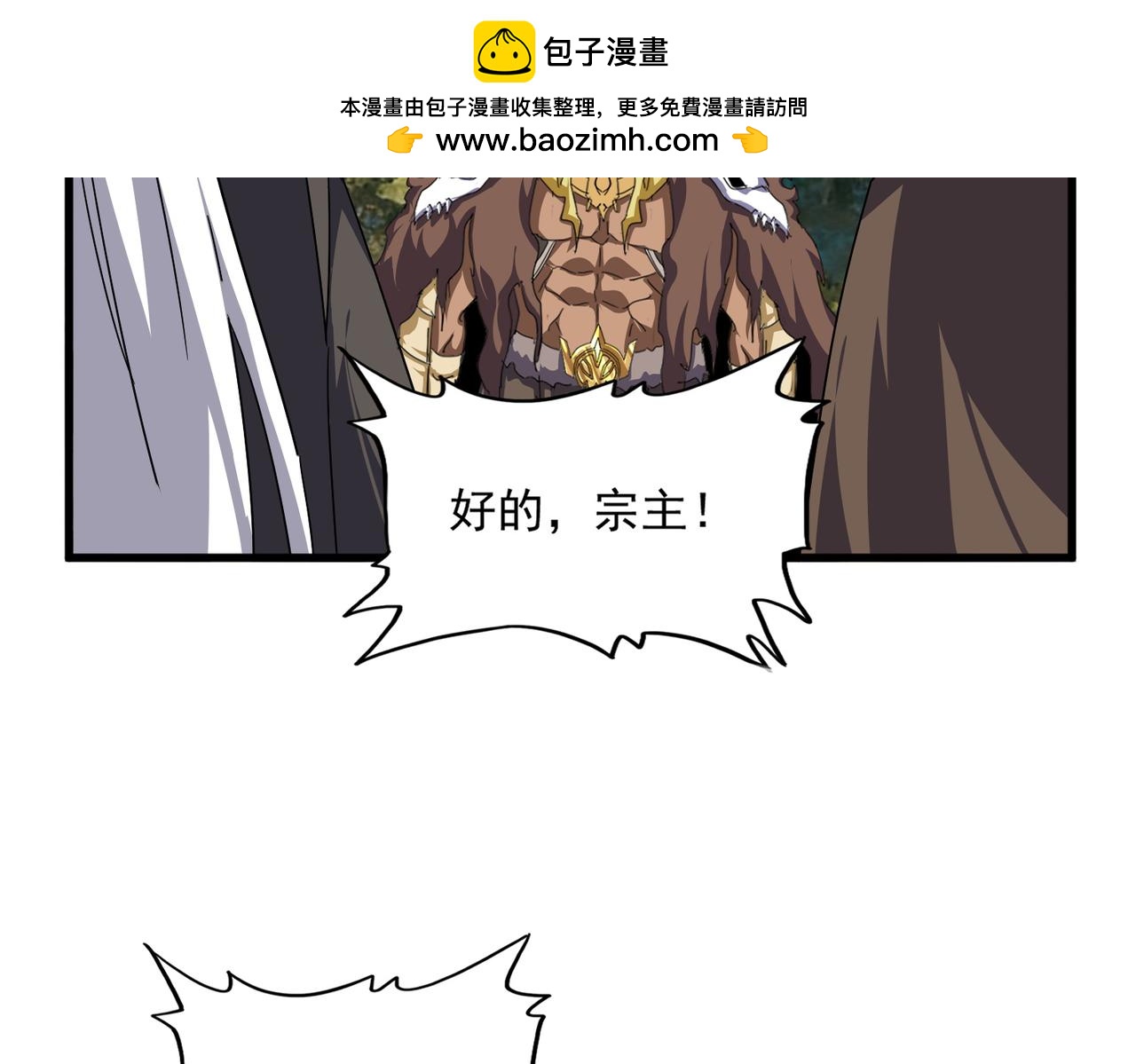 🍟魔皇大管家 第848话 抓了三个废物 第15页