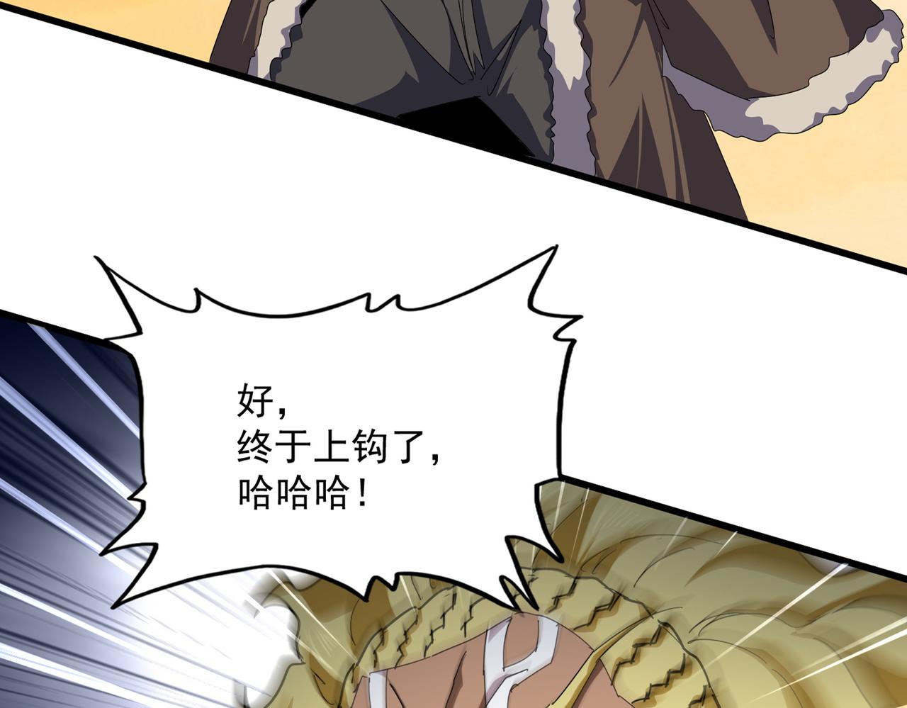 🍟魔皇大管家 第848话 抓了三个废物 第18页
