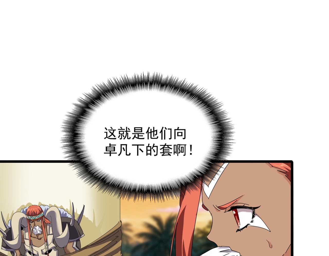 🍟魔皇大管家 第848话 抓了三个废物 第22页
