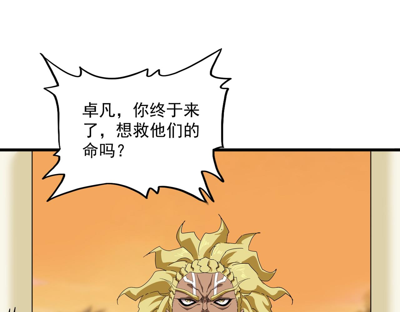 🍟魔皇大管家 第848话 抓了三个废物 第28页