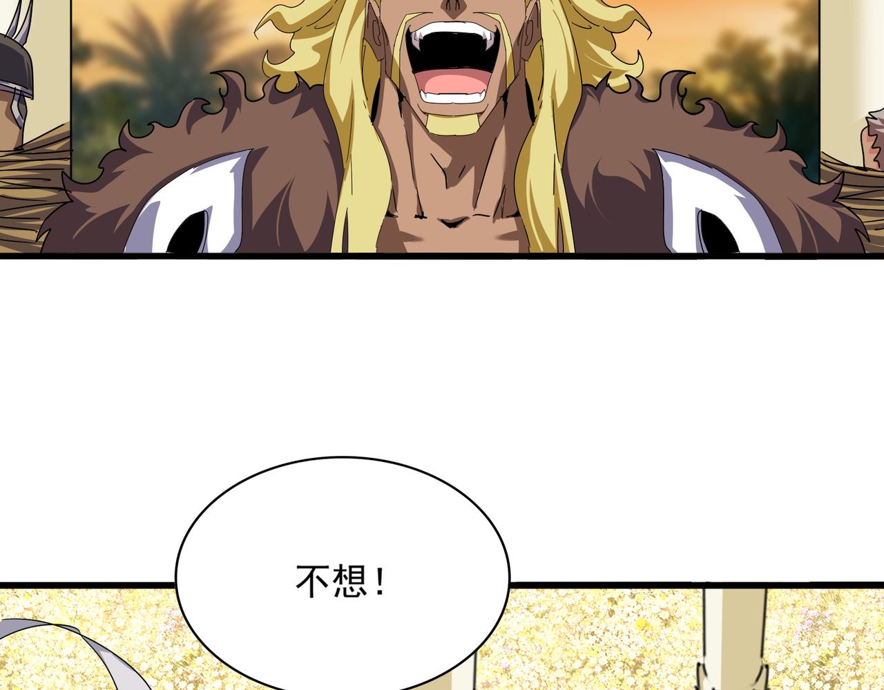 🍟魔皇大管家 第848话 抓了三个废物 第29页