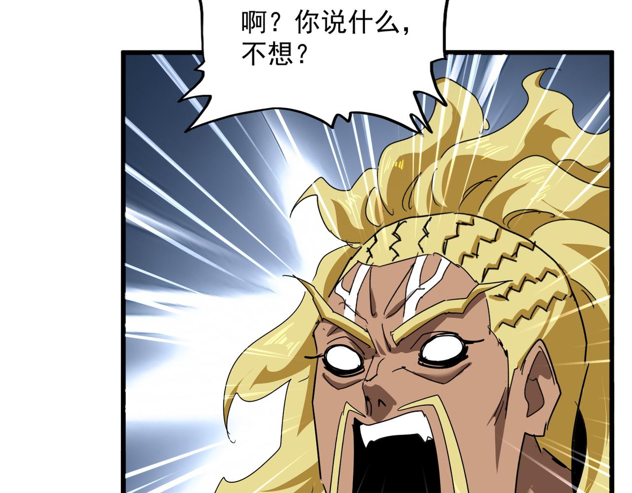 🍟魔皇大管家 第848话 抓了三个废物 第32页