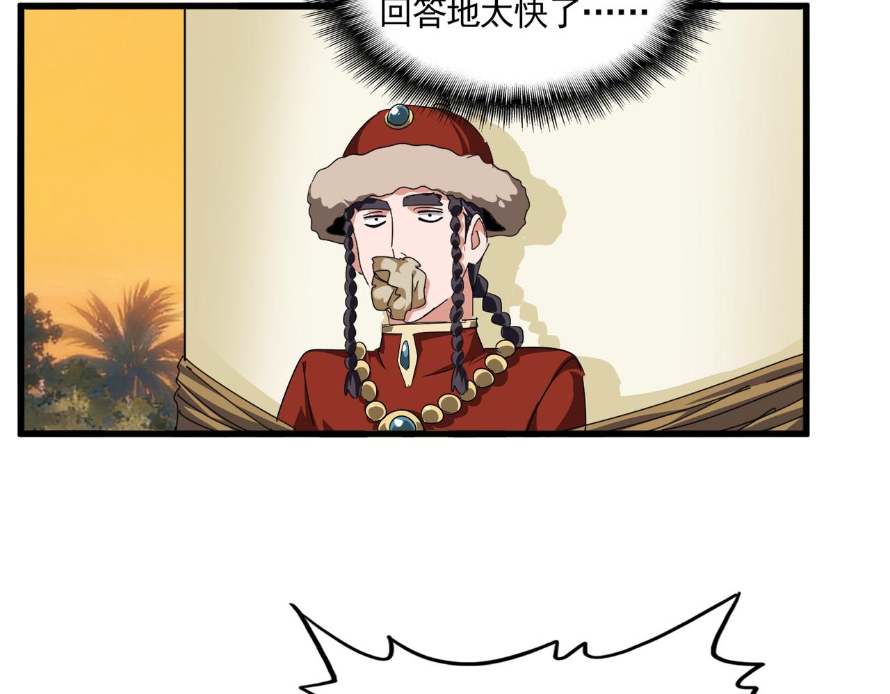 🍟魔皇大管家 第848话 抓了三个废物 第34页