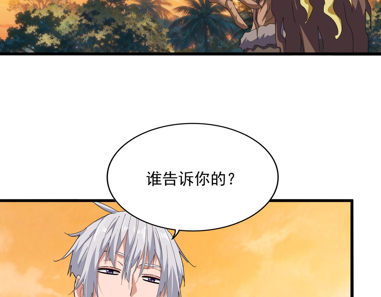 🍟魔皇大管家 第848话 抓了三个废物 第36页