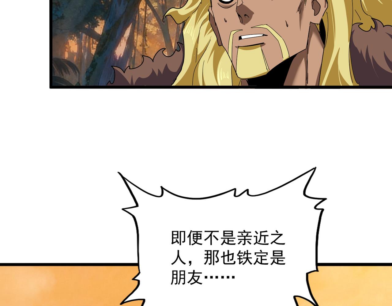 🍟魔皇大管家 第848话 抓了三个废物 第38页