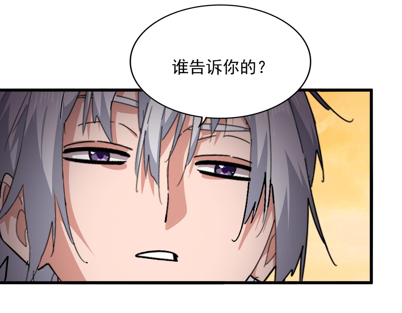 🍟魔皇大管家 第848话 抓了三个废物 第40页