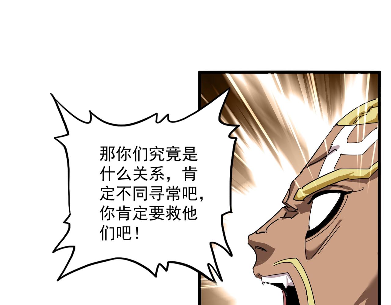 🍟魔皇大管家 第848话 抓了三个废物 第42页