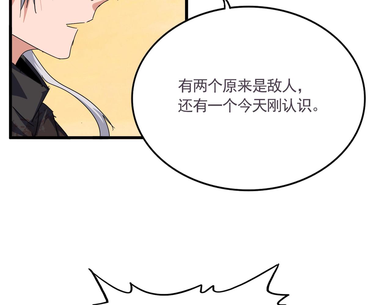 🍟魔皇大管家 第848话 抓了三个废物 第44页