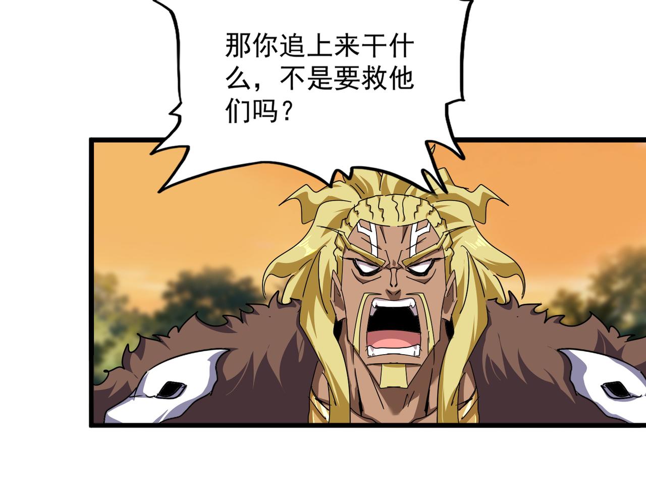 🍟魔皇大管家 第848话 抓了三个废物 第45页