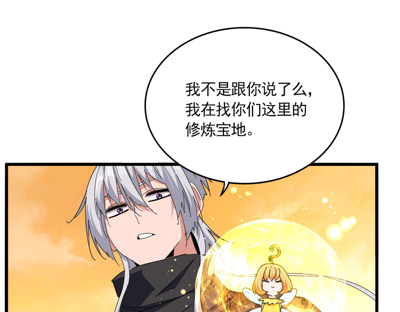 🍟魔皇大管家 第848话 抓了三个废物 第46页