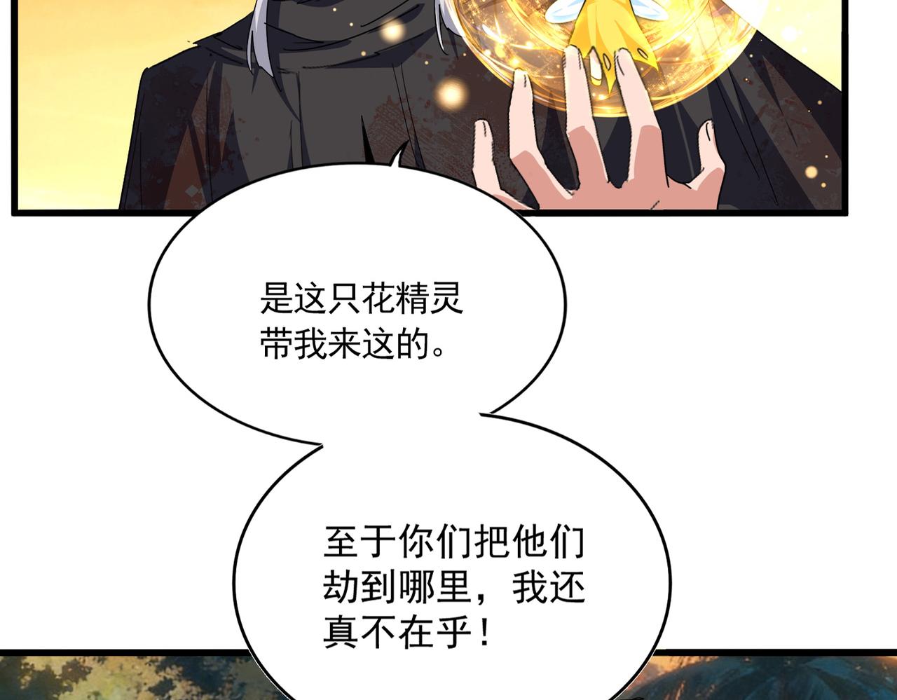 🍟魔皇大管家 第848话 抓了三个废物 第47页