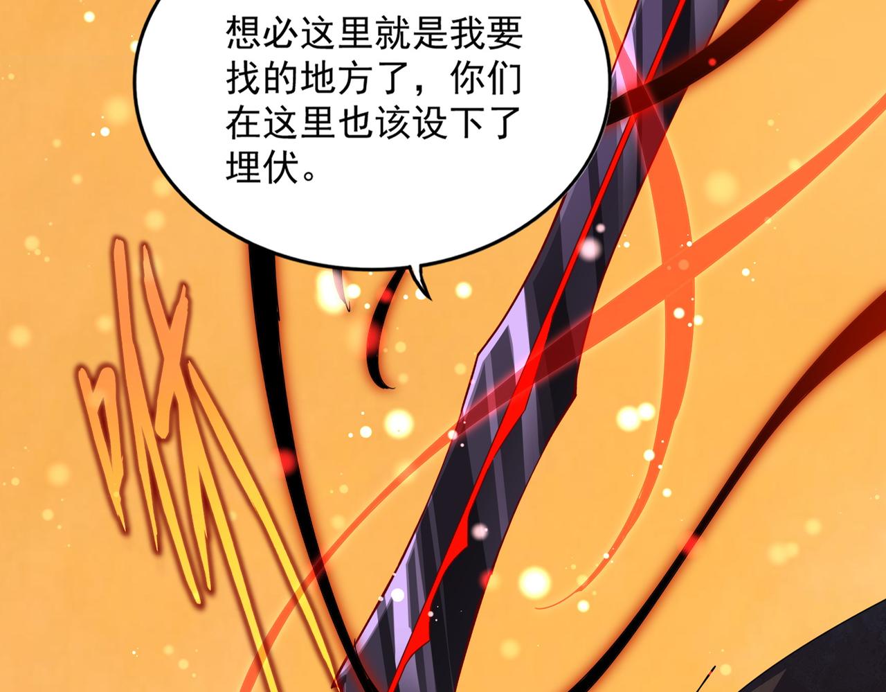 🍟魔皇大管家 第848话 抓了三个废物 第49页