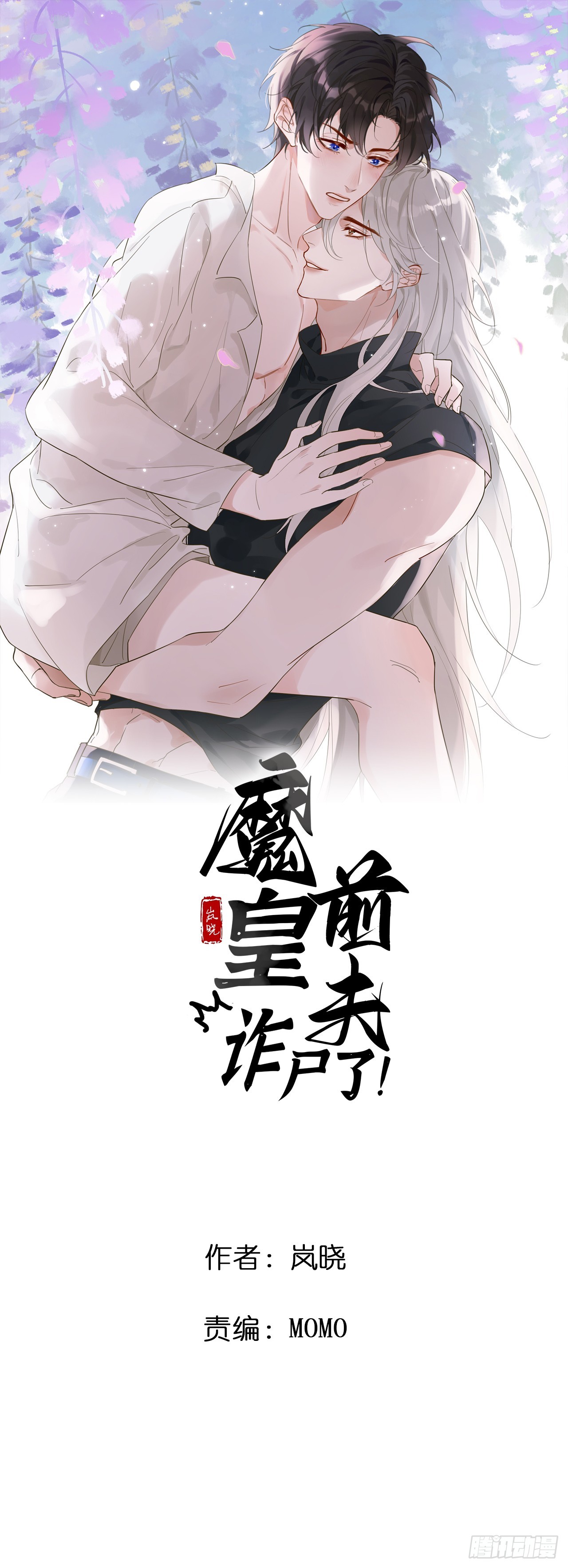 13 朕居然是前夫？-第14话